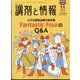 調剤と情報 2024年 11月号 [雑誌]