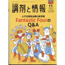 調剤と情報 2024年 11月号 [雑誌]