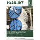 トンネルと地下 2024年 11月号 [雑誌]