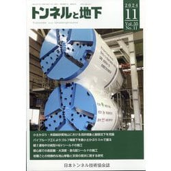 トンネルと地下 2024年 11月号 [雑誌]