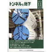 トンネルと地下 2024年 11月号 [雑誌]