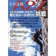 会社法務A2Z (エートゥーゼット) 2024年 11月号 [雑誌]