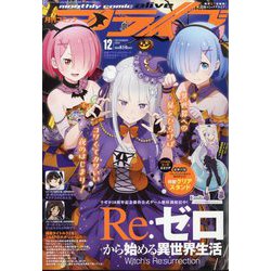 月刊 comic alive (コミックアライブ) 2024年 12月号 [雑誌]