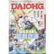 コミック電撃だいおうじ  2024年 12月号 [雑誌]