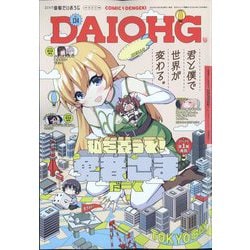 コミック電撃だいおうじ  2024年 12月号 [雑誌]