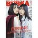 BUBKA (ブブカ) 2024年 12月号 [雑誌]