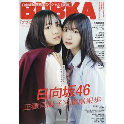 BUBKA (ブブカ) 2024年 12月号 [雑誌]
