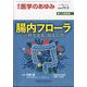 医学のあゆみ 2024年 11/2号 [雑誌]