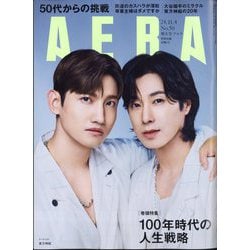 AERA (アエラ) 2024年 11/4号 [雑誌]
