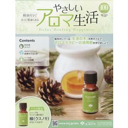 やさしいアロマ生活 2024年 11/13号 (100) [雑誌]