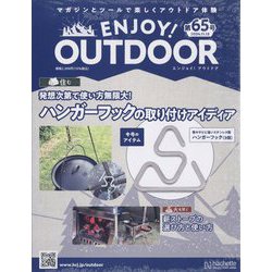 エンジョイ!アウトドア 2024年 11/13号 (65) [雑誌]