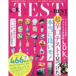 TEST the BEST 2025（晋遊舎ムック） [ムックその他]