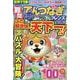 難問てんつなぎフレンズ Vol.10（晋遊舎ムック） [ムックその他]