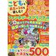 こどもと最高の1日を楽しむ!東京ディズニーランド&シーファン（SHINYUSHA MOOK） [ムックその他]