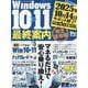 Windows10>>>11最終案内（100%ムックシリーズ） [ムックその他]