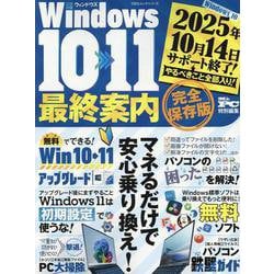 Windows10>>>11最終案内（100%ムックシリーズ） [ムックその他]