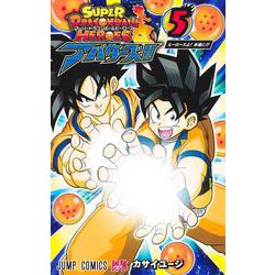 スーパードラゴンボールヒーローズ アバターズ!! 5(ジャンプコミックス) [コミック]