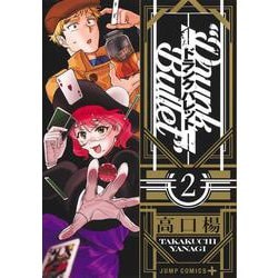 ドランクバレット 2(ジャンプコミックス) [コミック]