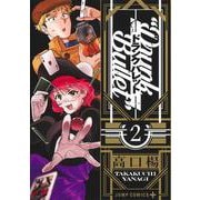 ドランクバレット 2(ジャンプコミックス) [コミック]