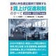 最新賃上げ促進税制のすべて〈2024-2027年度版〉―設例と申告書記載例で理解する [単行本]