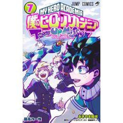 僕のヒーローアカデミア チームアップミッション 7(ジャンプコミックス) [コミック]