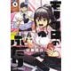 モノクロのふたり 1(ジャンプコミックス) [コミック]