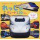 れっしゃパレード110(のりものアドベンチャー) [図鑑]