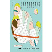 現代短歌パスポート〈4〉背を向けて歯軋り号 [単行本]