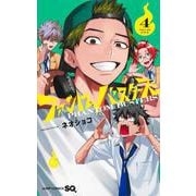 ファントムバスターズ 4(ジャンプコミックス) [コミック]