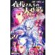 夜桜さんちの大作戦 27(ジャンプコミックス) [コミック]
