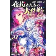 夜桜さんちの大作戦 27(ジャンプコミックス) [コミック]
