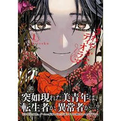さわやかなディオラマ　（１）<1> [コミック]
