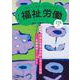 季刊　福祉労働176号　特集：旧優生保護法訴訟7月3日判決――全面勝訴とこれから [全集叢書]