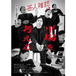 芸人雑誌volume.13 [単行本]