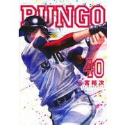 BUNGO―ブンゴ― 40(ヤングジャンプコミックス) [コミック]