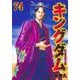 キングダム 74(ヤングジャンプコミックス) [コミック]