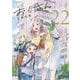 おくさん　22<22巻>(YKコミックス) [コミック]