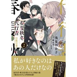 ❌非匿名配送 全巻セット 春夏秋冬代行 ② 2025年最新】春夏秋冬代行者 全巻の人気アイテム - メルカリ