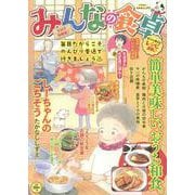 みんなの食卓　さばの味噌煮♪(ぐる漫) [コミック]