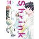 Shrink～精神科医ヨワイ～ 14(ヤングジャンプコミックス) [コミック]