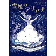 雪娘のアリアナ [単行本]