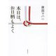本日は、お日柄もよく 特装版 [単行本]