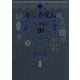 キングダム 完全版〈20〉(愛蔵版コミックス) [コミック]