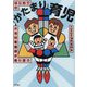 小児科看護師が寄り添う はじめての「かたまり」育児 [単行本]
