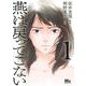 燕は戻ってこない 1(マーガレットコミックス) [コミック]