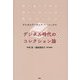 デジタル時代のコレクション論(デジタルアーカイブ・ベーシックス) [単行本]