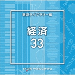 NTVM Music Library 報道ライブラリー編 経済33
