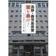 追跡・鹿児島県警 闇を暴け! [単行本]