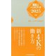 建設人ハンドブック〈2025年版〉建築・土木界の時事解説 [新書]