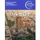 バルセロナ(おとな旅プレミアム) [全集叢書]